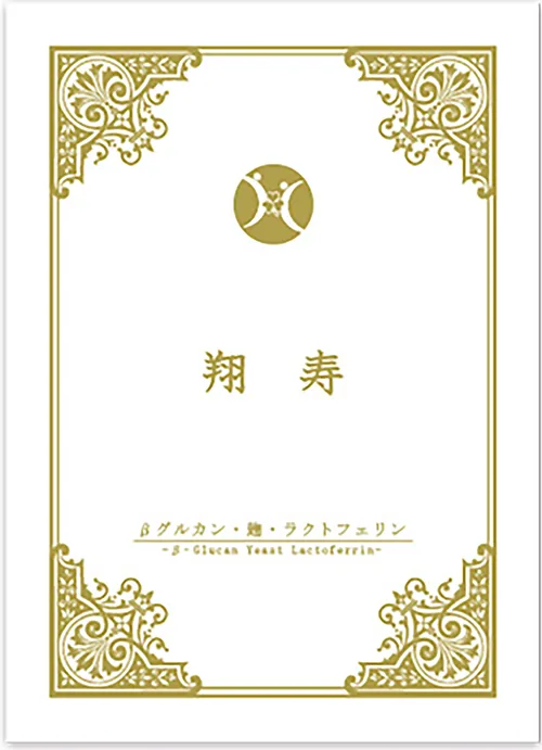 翔寿（しょうじゅ）パッケージと中身